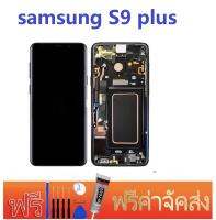 จอ LCD.Samsung Galaxy S9 plus,G965+ทัชสกรีน Or. แท้ศูนย์