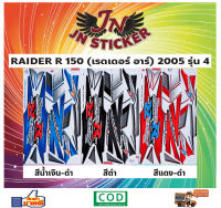 สติกเกอร์ RAIDER R เรดเดอร์ อาร์ 150 2005 รุ่น 4