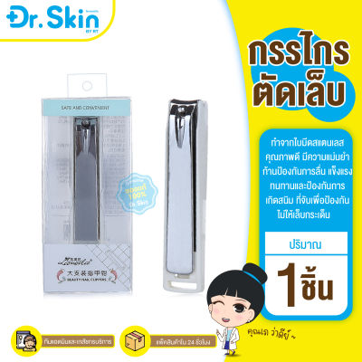 DR กรรไกรตัดเล็บ ชุดกรรไกรตัดเล็บ ชุดตัดเล็บ ที่ตัดเล็บ Nail อุปกรณ์ตัดเล็บ อุปกรณ์ทำเล็บ ที่ตัดเล็บขบ เล็บ พกพาสะดวก