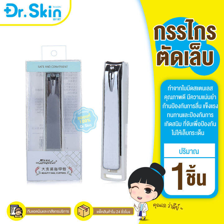 dr-กรรไกรตัดเล็บ-ชุดกรรไกรตัดเล็บ-ชุดตัดเล็บ-ที่ตัดเล็บ-nail-อุปกรณ์ตัดเล็บ-อุปกรณ์ทำเล็บ-ที่ตัดเล็บขบ-เล็บ-พกพาสะดวก