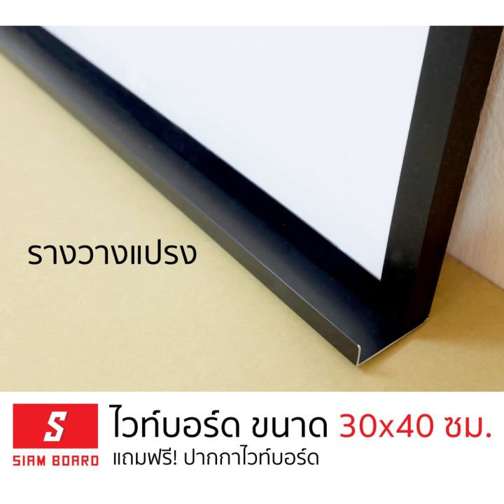 กระดานไวท์บอร์ด-ไวท์บอร์ด-ไวท์บอร์ดแม่เหล็ก-whiteboard-ขนาด-30x40-ซม-กรอบสีดำไวท์บอด-ติดผนัง-แขวงผนัง-กรอบอลูมิเนียม-บริการเก็บเงินปลายทาง