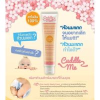 ครีมทาหัวนมแตก Cuddle Me **ของใหม่!!! 16/12/24ของแท้100%สามารถให้ลูกดูดนมได้โดยไม่ต้องล้างออก