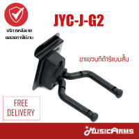 JYC-J-G2 ขาแขวนกีตาร์แบบสั้น Music Arms