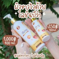 โลชั่นบีร่า บำรุงผิว Bera บีร่า โกลด์ บูสเตอร์ บอดี้ โลชั่น   ปริมาณ 100 ml. ( 1 ขวด)