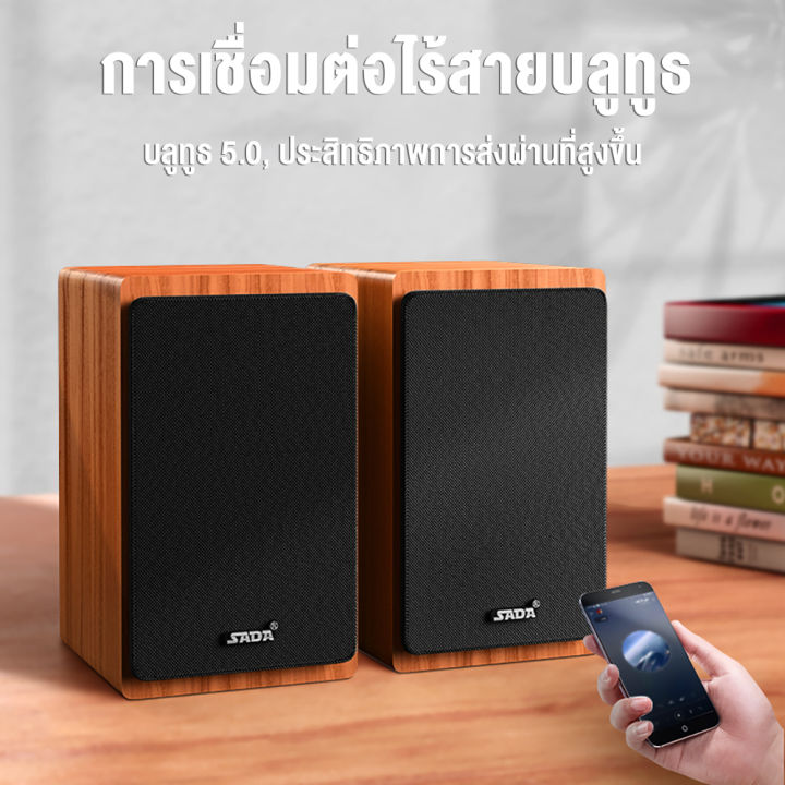 ลำโพง-sada-v121-ลำโพงคอมพิวเตอร์-ลำโพงไม้-ลำโพงมือถือ-ลำโพงบลูทูธ-ลำโพงตั้งโต๊ะ-aux-3-5-มม-bluetooth-mobuying