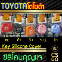 [BEST DEAL] CSGO ซิลิโคนกุญแจ ปลอกกุญแจรถ Toyota กุญแจสำรอง ซิลิโคนกันน้ำ ซิลิโคนกุญแจรถ เคสกุญแจรถ โตโยต้า Classic Key