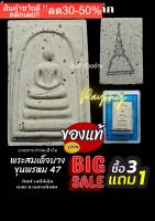 พระสมเด็จบางขุนพรหม พิมพ์เจดีย์เล็ก ผสมผงเก่าที่สมเด็จโตเสก  เปิดราคาจองวัด 299เท่านั่น NEW!!