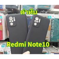 Case Xiaomi Redmi Note 10 4G รุ่นใหม่ล่าสุด เคสโทรศัพท์เสี่ยวมี่ redmi note 10 เคสนิ่ม tpu เคสสีดําสีแดง เคสซิลิโคน xiaomi Redmi note10