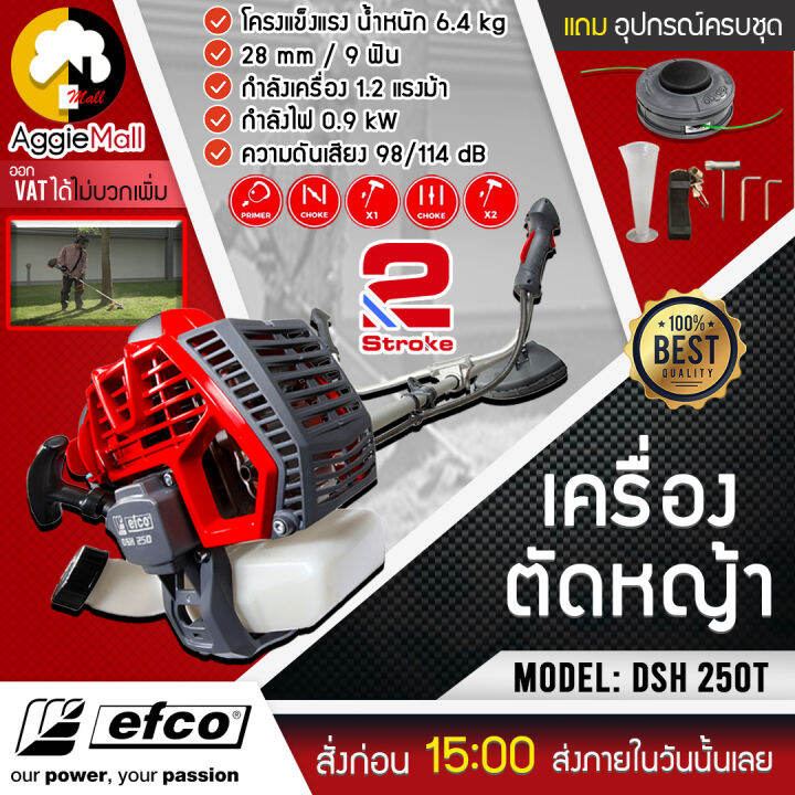 efco-เครื่องตัดหญ้า-รุ่น-dsh-250t-แถมฟรีกระปุกเอ็น-เครื่องยนต์-2-จังหวะ-1-2-แรงม้า-ครบชุดพร้อมใช้งาน-จัดส่ง-kerry