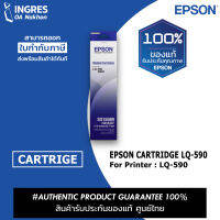 EPSON CARTRIGE ตลับผ้าหมึกดอท LQ 590 Black (INGRES) รับประกันหมึกแท้ ประกันศูนย์ 100%