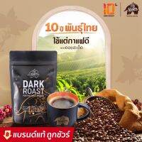 เมล็ดกาแฟคั่วเข้ม arabica100% Punthai