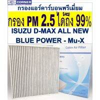 ( โปรโมชั่น++) คุ้มค่า พร่อมส่ง กรองแอร์ ISC03CA PM 2.5 + คาร์บอน ยี่ห้อ CORNER D-MAX,All New,Mu-x ดีแมกซ์ ออลนิว มิวเอกซ์ ราคาสุดคุ้ม ชิ้น ส่วน เครื่องยนต์ ดีเซล ชิ้น ส่วน เครื่องยนต์ เล็ก ชิ้น ส่วน คาร์บูเรเตอร์ เบนซิน ชิ้น ส่วน เครื่องยนต์ มอเตอร์ไซค์