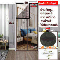 BSD ม่านกันยุง ขอบผ้าใบ กว้าง 90 สูง 210 ซม. 1ผืน  ติดประตูห้องนอน บานเดี่ยว Mosquito net  ม่าน ไฮเอนด์   ผ้าหนา  แม่เหล็กดูดแรง ปิดเร็ว ลมผ่านดี 100%