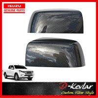 ฝาครอบกระจกมองข้าง ISUZU D-MAX  MU-X  COLORADO TRAILBLAZER  (ราคา/คู่) ปี​ 2012-2018 D-Kevlar Duke Shop ครอบกระจกเคฟล่า ครอบกระจกแท้ ครอบกระจก ดีแม็ก 8-98203336-0 8-98203335-0