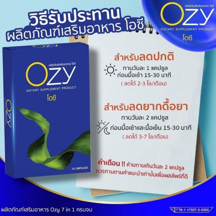 ซื้อ1แถม1-ส่งฟรี-ozy-โอซี-ผลิตภัณฑ์เสริมอาหาร-ozy-7-in-1-ครบ-จบเรื่องอ้-วน-2กล่อง-20-แคปซูล