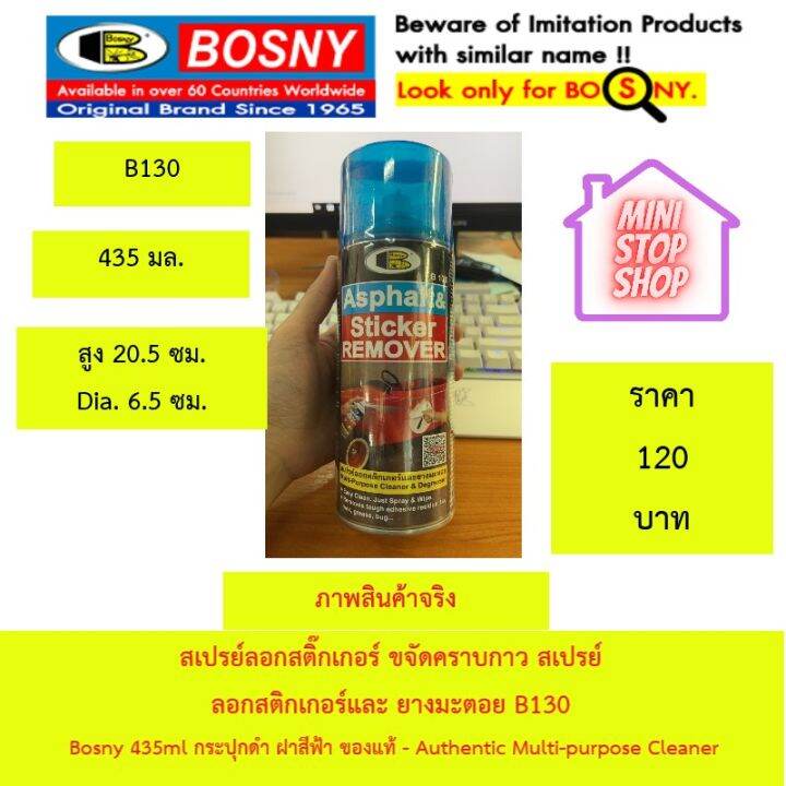 ฺbosny-สเปรย์ลอกสติ๊กเกอร์-ขจัดคราบกาว-สเปรย์-ลอกสติกเกอร์และ-ยางมะตอย-b130-435ml-ยังมีสินค้าอย่างอื่นอีก-กดดูได้ในร้านค่ะ