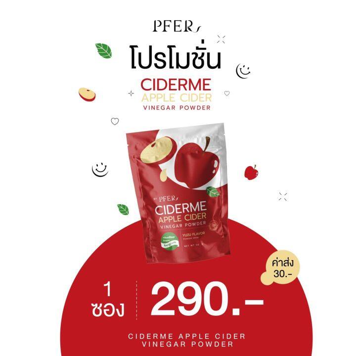 แอปเปิ้ลไซเดอร์-ciderme-apple-cider-ผงน้ำชงแอปเปิ้ลไซเดอร์-หอมอร่อย-ทานง่าย-ไม่เหม็น-รสส้มยูสุ