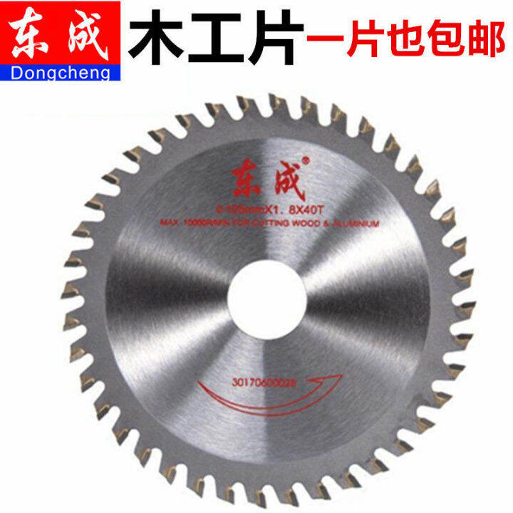 dongcheng-professional-inch-alloy-circular-saw-blade-carpentry-saw-blades-wood-aluminum-cutting-machine-cutting-disc