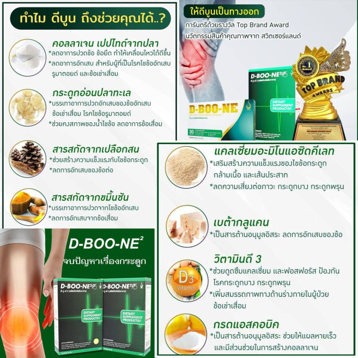 ส่งฟรี-dboone-ดีบูน-ผง-อาหารเสริมบำรุงกระดูกและข้อ-กระดูกพรุน-ข้อเสื่อม-ปวดข้อ-นิ้วล็อค-หมอนรองกระดูกทับเส้น-ปวดหลังปวดเอว-1-กล่อง