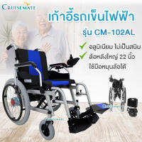 รถเข็นไฟฟ้าอลูมิเนียม พับเก็บได้ รุ่น CM-102AL วีลแชร์ผู้สูงอายุ ล้อใหญ่ ยางตัน ไม่ต้องเติมลม แบตเตอรี่ใช้งานไกล 25 กม.
