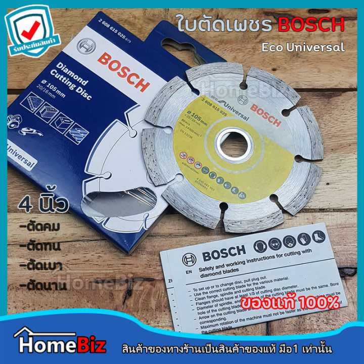 bosch-ใบตัดกระเบื้องบอช-4-นิ้ว-eco-universal-ใบตัดเพชร-ใบตัดคอนกรีต-ใบตัดกระเบื้อง-ใบตัดปูน-ใบตัดเซรามิค-bosch