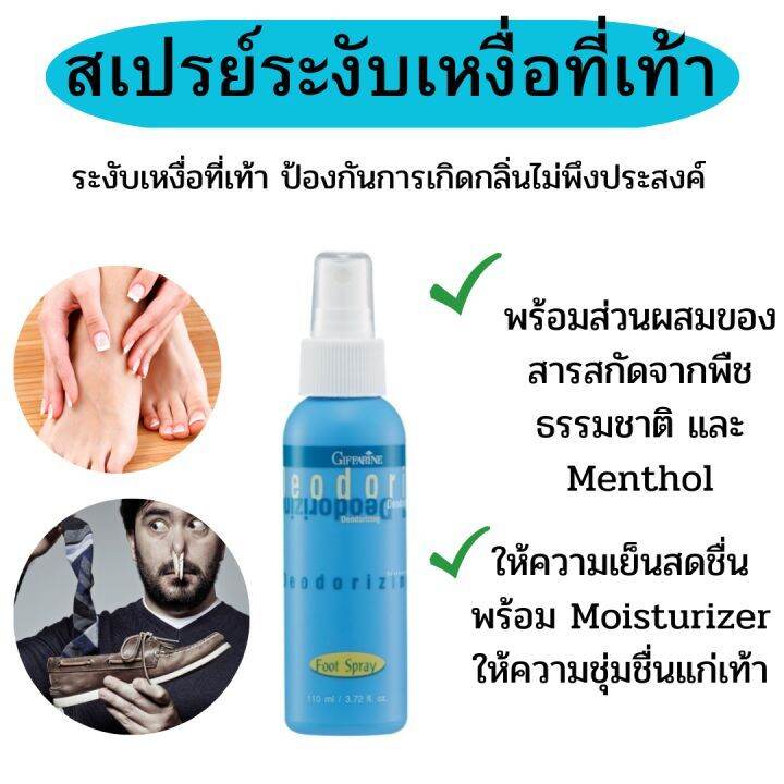 ส่งฟรี-สเปรย์ระงับกลิ่นที่เท้า-กิฟฟารีน-ระงับเหงื่อที่เท้า-กลิ่นไม่พึงประสงค์-แห้งเร็ว-ไม่เหนียวเหนอะหนะ