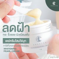 ส่งฟรี| เดย์ครีมชาริยา ครีมหน้าสวยชาริยา Chariya Skincare ดูแลฝ้า กระ รอยดำ อย่างตรงจุด