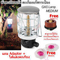 Rare MEDIUM Lamp Outdoor Camping Gas Lighting + Adapter ตะเกียงแคมปิ้ง รุ่น M จุดไฟแบบ แมกนีโต จุดติดง่าย ตะเกียง ตะเกียงตะเกียงแก๊ส ตะเกียงแก๊สปิคนิค