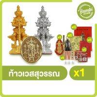 ( พร้อมของแถม) ท้าวเวสสุวรรณพระคลังสมบัติ รุ่น รุ่งเรือง ร่ำรวย กันภัย แบรนด์มนต์เทวา