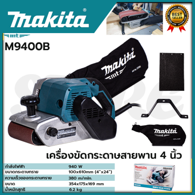 MAKITA เครื่องขัดกระดาษทรายสายพาน 4 นิ้ว รุ่น M9400B