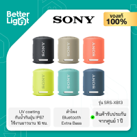 SONY ลำโพงเชื่อมต่อไร้สาย Extra Bass (Portable Wireless Speaker, Waterproof, Handfree ) / รุ่น SRS-XB13 (ประกันศูนย์ไทย 1 ปี)