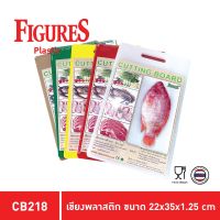 Figure เขียงพลาสติก Food Grade ขนาด 22x35x1.25 cm รุ่น CB218