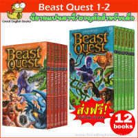 (IN Stock) พร้อมส่ง นิยายแฟนตาซี/ผจญภัยสำหรับเด็ก Beast Quest 1-2