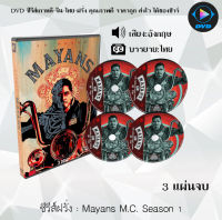 ซีรีส์ฝรั่ง Mayans M.C. Season 1 : 3 แผ่นจบ (ซับไทย)