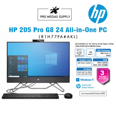 (81H77PA#AKL) PC “HP” 205 Pro G8 AIO Ryzen 3 5300U/8GB/256GB SSD/23.8″/Win11Home