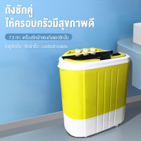 เครื่องซักผ้า 2 ถัง 2in1 ความจุ 4.5 KG Washing machine เครื่องซักผ้ากึ่งอัตโนมัติ