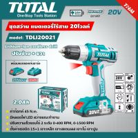 TOTAL ?? ชุดสว่านแบตเตอรี่ ไร้สาย 20V TDLI2002 Cordless Drills พร้อมแบต2.0Ah 2 ก้อน แล ะแท่นชาร์จ สว่านแบต สว่านไร้สาย ส่งฟรี เคอรี่