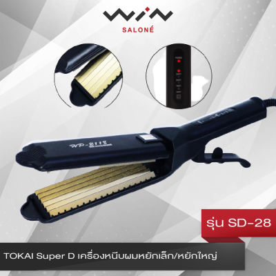 TOKAI Super D เครื่องหนีบผมหยัก รีดผม รุ่น SD-28 แผ่นความร้อนทัวร์มาลีนเซรามิก ปรับอุณหภูมิได้ 4 ระดับ