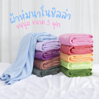 Candy Blanket ผ้าห่มนาโนชิลล่า ผ้าห่มเนื้อนุ่ม ขนาด 5 ฟุต เกรดส่งออก งานคัดจากแบรนด์? By Simpier store