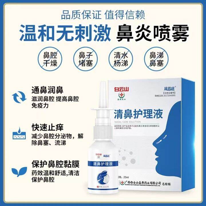 Baiyunshan Nasal Care Spray Nasal Congestion Nasal Itching Nasal Spray ...