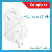 ถุงก๊อกใสแบบ 2 ชิ้น ใช้บรรจุปัสสาวะ ถุงฉี่ ขนาดรูทวารเทียม 60 มม. รหัสสินค้า 1759 ยี่ห้อ Coloplast ขายปลีก