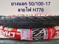 ยางนอกลายไฟ ยางนอกขอบ17 50/100 ขอบ17 Chaoyang ลายไฟ #H776