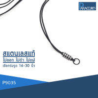 Paracord สร้อยคอเชือกร่มถักพิเศษรูดปรับขนาด ประดับสแตนเลสแท้ P9035