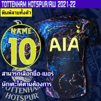 [พร้อมส่ง][ผู้ชาย] TOTTENHAM HOTSPUR/AW 2021-22 เสื้อบอลลายท็อตแนม ฮอตสเปอร์ พิมพ์ลายทั้งตัว ผ้าเกรดA ตัวAWAY ใหม่ล่าสุด!!!