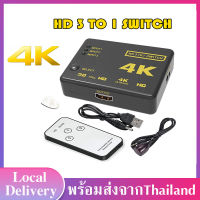 3 in 1 out HD Switch Hub Splitter อุปกรณ์เพิ่มช่อง HD 3ช่อง Switcher สาย HD Full HD Remote 1080P 3D HD Switch Selector รองรับ 4K Q13