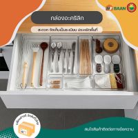 กล่องเก็บของอะคริลิก acrylic drawer organizer มีทั้งหมด 4 ขนาด 7.5x7.5x5cm, 7.5x15.5x5cm, 15.5x23x5cm, 15.5x30.5x5cm กล่องอะคริลิคใส กล่องอคริลิค กล่อง จัดระเบียบ มิตสห Hybaan