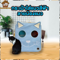 ?pet lovely pet?กระเป๋าแมวใหญ่ กระเป๋าแมวหมา กระเป๋าแมวสะพาย กระเป๋าแมว แบบพกพา เป้แมว กระเป๋าเป้ใส่สัตว์เลี้ยง catbag ?