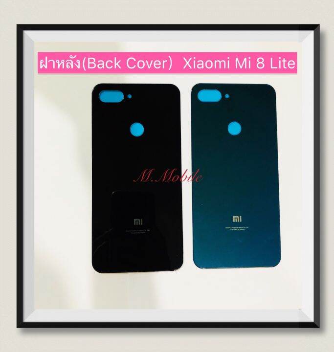 ฝาหลัง-back-cover-xiaomi-mi-8-lite