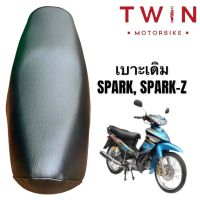 เบาะเดิม เบาะรถจักรยานยนต์ เบาะมอเตอรไซค์ ใส่ YAMAHA SPARK, SPARK Z, ยามาฮ่า สปาร์ค, สปาร์ค แซท