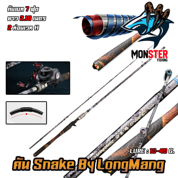 คันเบ็ดตกปลา-คันตีเหยื่อปลอม-คัน-snake-by-longmang-คันสปินนิ่งและเบท-แบบ-2-ท่อน